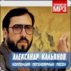 Александр Кальянов - Красивая женщина слушать онлайн