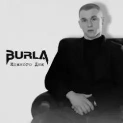 BURLA - Кожного дня слушать онлайн