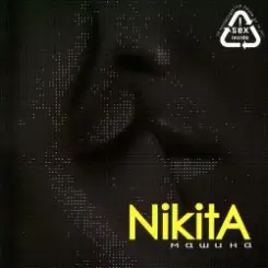 Nikita - Буря в пустыне слушать онлайн