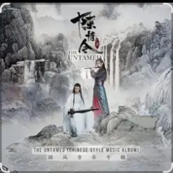 Xiao Zhan - Song Ends with Chen Qing 曲尽陈情 слушать онлайн