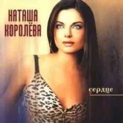 Наташа Королева - Подсолнухи слушать онлайн