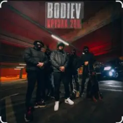 Bodiev - Крузак 200 слушать онлайн