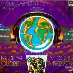 Веселые ребята - Уходило лето слушать онлайн
