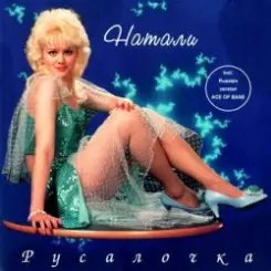 Натали - Облака слушать онлайн