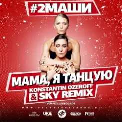 #2Маши - Мама, я танцую (Dj Mix) слушать онлайн