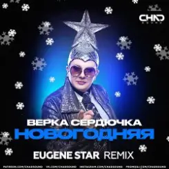 Верка Сердючка - Новогодняя слушать онлайн