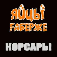 ЯйцЫ Fаберже - По Дунаю слушать онлайн
