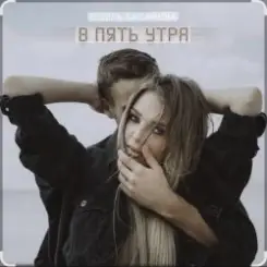Гузель Хасанова - В пять утра слушать онлайн