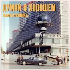 radiotehnika - Радионочь слушать онлайн