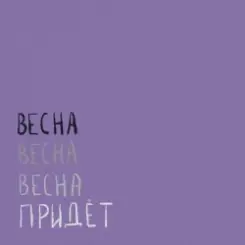 Вика Кравцова - Птицы слушать онлайн