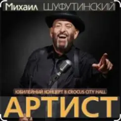 Михаил Шуфутинский & Александр Куликов - Красавец Оливье слушать онлайн