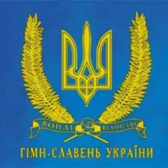 Воплi Вiдоплясова - Ще не вмерла Україна слушать онлайн