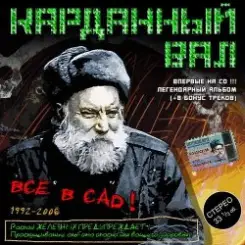 Карданный вал - Ксюша слушать онлайн