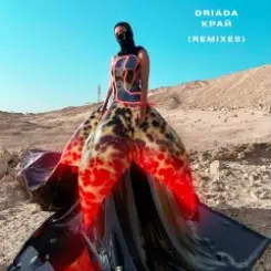DRIADA - Décadence (Meshes Remix) слушать онлайн