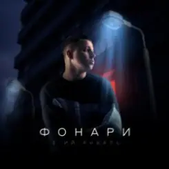 3-ий Январь - Стерва слушать онлайн