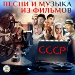 К/Ф "Кавказская пленница" - Песенка о медведях слушать онлайн