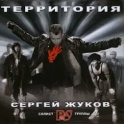 Сергей Жуков - Непутёвая слушать онлайн