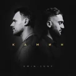 EMIN - Верка слушать онлайн