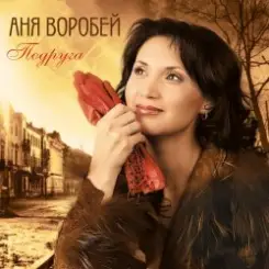 Аня Воробей & Рок Острова - Сын слушать онлайн