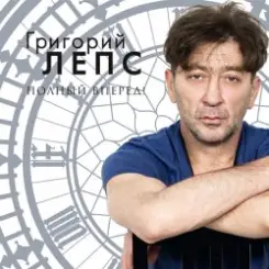 Григорий Лепс - Спасите наши души слушать онлайн