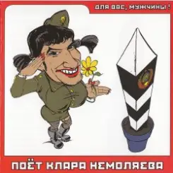 Кирилл Немоляев - Угонщица слушать онлайн