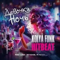 Kolya Funk & HitBeat - Девочка ночь (Baby tonight) слушать онлайн