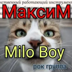 Milo Boy - Максим слушать онлайн