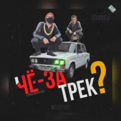 чЁ за трЕк - Перемен (В.Цой) слушать онлайн