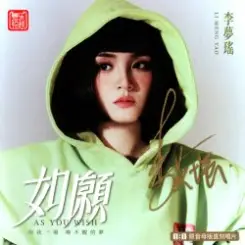 Li Meng Yao - I Love You China слушать онлайн