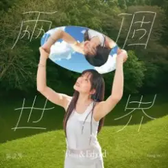Fang Wu - Am I Worthy of Your Love слушать онлайн