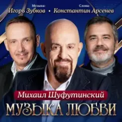 Михаил Шуфутинский - Одесса-мама (Remake) слушать онлайн