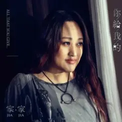 Jia Jia - Goodbye, Someone That слушать онлайн