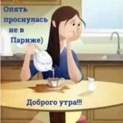 Suno AI - Опять проснулась не в Париже слушать онлайн