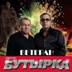 Бутырка - Районный прокурор слушать онлайн