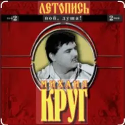Михаил Круг - Ярославская слушать онлайн