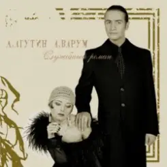 Леонид Агутин - На Большом Каретном слушать онлайн