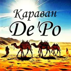De'Po - Караван слушать онлайн