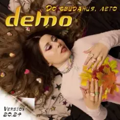 Demo - Полет слушать онлайн