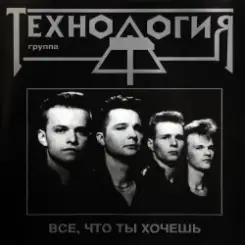 Технология - Полчаса слушать онлайн