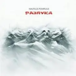 Nautilus Pompilius - Всего лишь быть слушать онлайн
