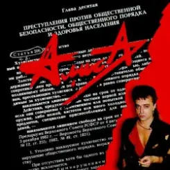 Алиса - Армия жизни слушать онлайн