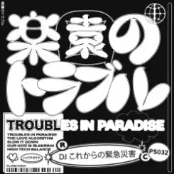 DJ これからの緊急災害 - High Tech Balance (Original Mix) слушать онлайн