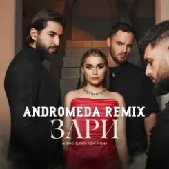 Andro, ELMAN, TONI, MONA - Зари слушать онлайн