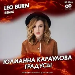 Юлианна Караулова - Градусы (Leo Burn Radio Edit) слушать онлайн