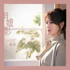 Li Rong - Moonlight Shadow слушать онлайн