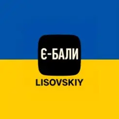 LISOVSKIY - Є-БАЛИ слушать онлайн