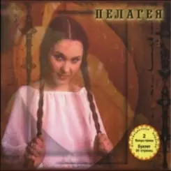 Пелагея - Жертва вечерняя слушать онлайн