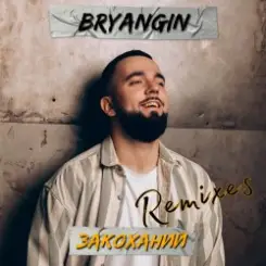 BRYANGIN - Закоханий (Oleg Khomenko Remix) слушать онлайн