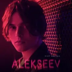ALEXEEV - Навсегда (Piano Cover) слушать онлайн