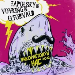 Tapolsky & VovKING & O.Torvald - Використовуй нас слушать онлайн